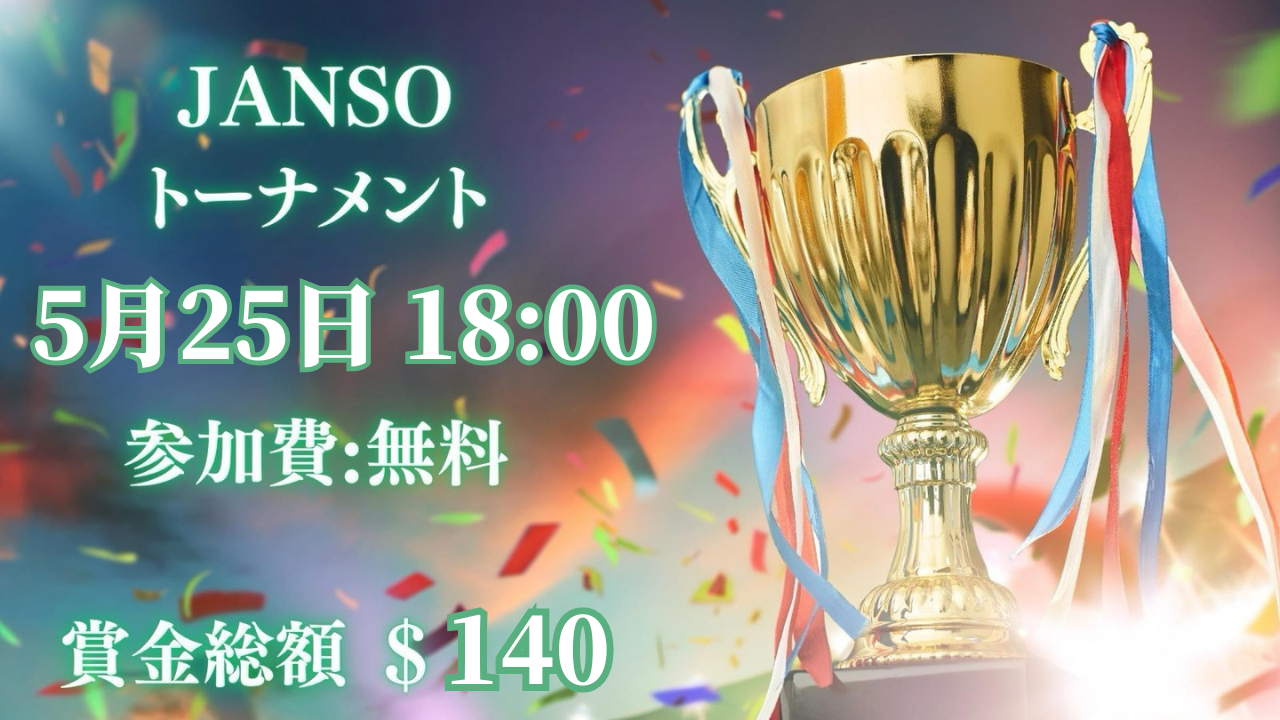 アンフォールドシティ（Unfoldcity）janso麻雀ゲームのイベント